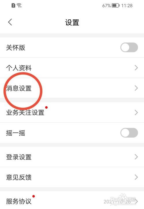 河北移动消息提示音在哪里关闭