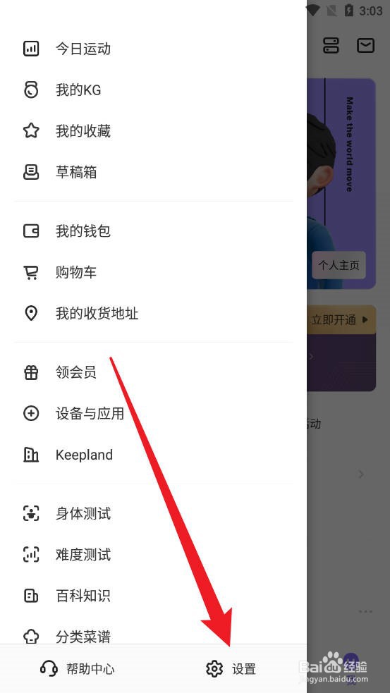 Keep怎么开启未成年模式