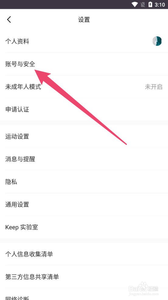 Keep如何注销账号