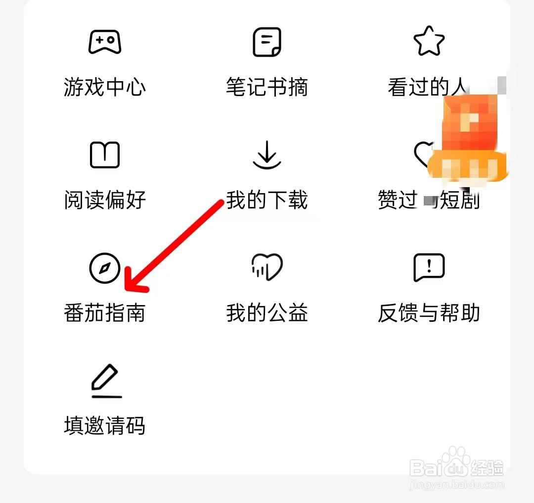 番茄免费小说怎样找到番茄指南