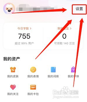 搜狗输入法新增的语言种类如何删除