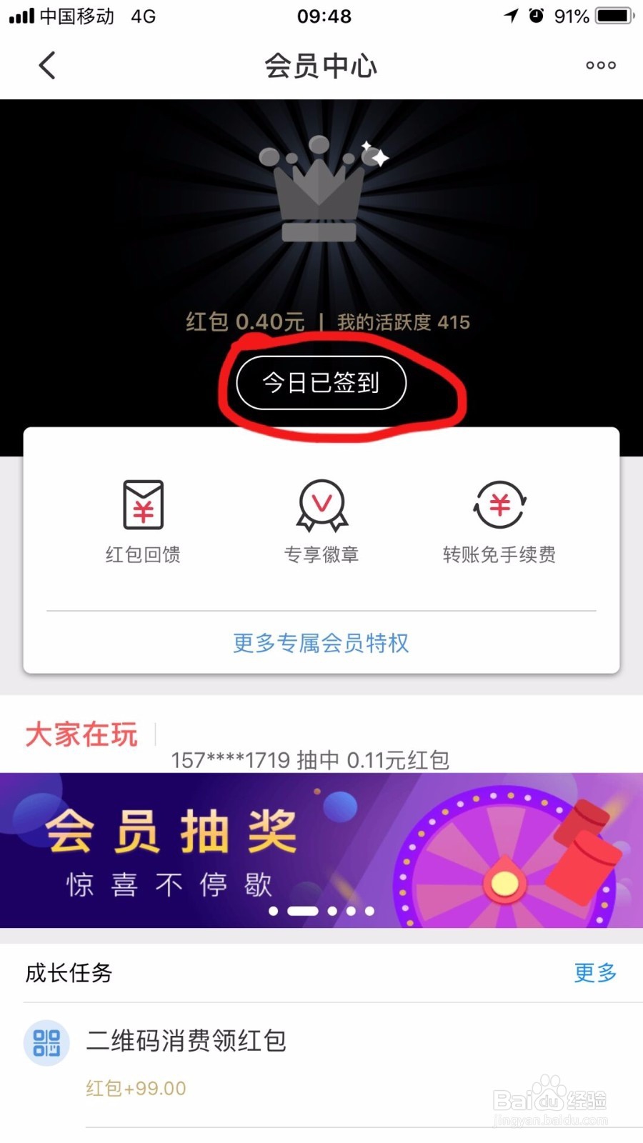 云闪付App怎么领取红包？