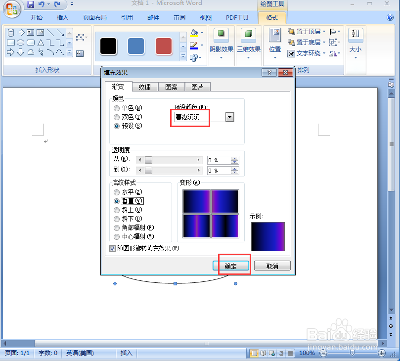 在word中给圆柱形添加暮霭沉沉渐变和阴影