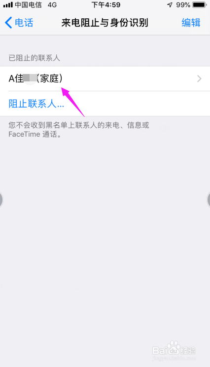 苹果手机怎么彻底拉黑联系人电话