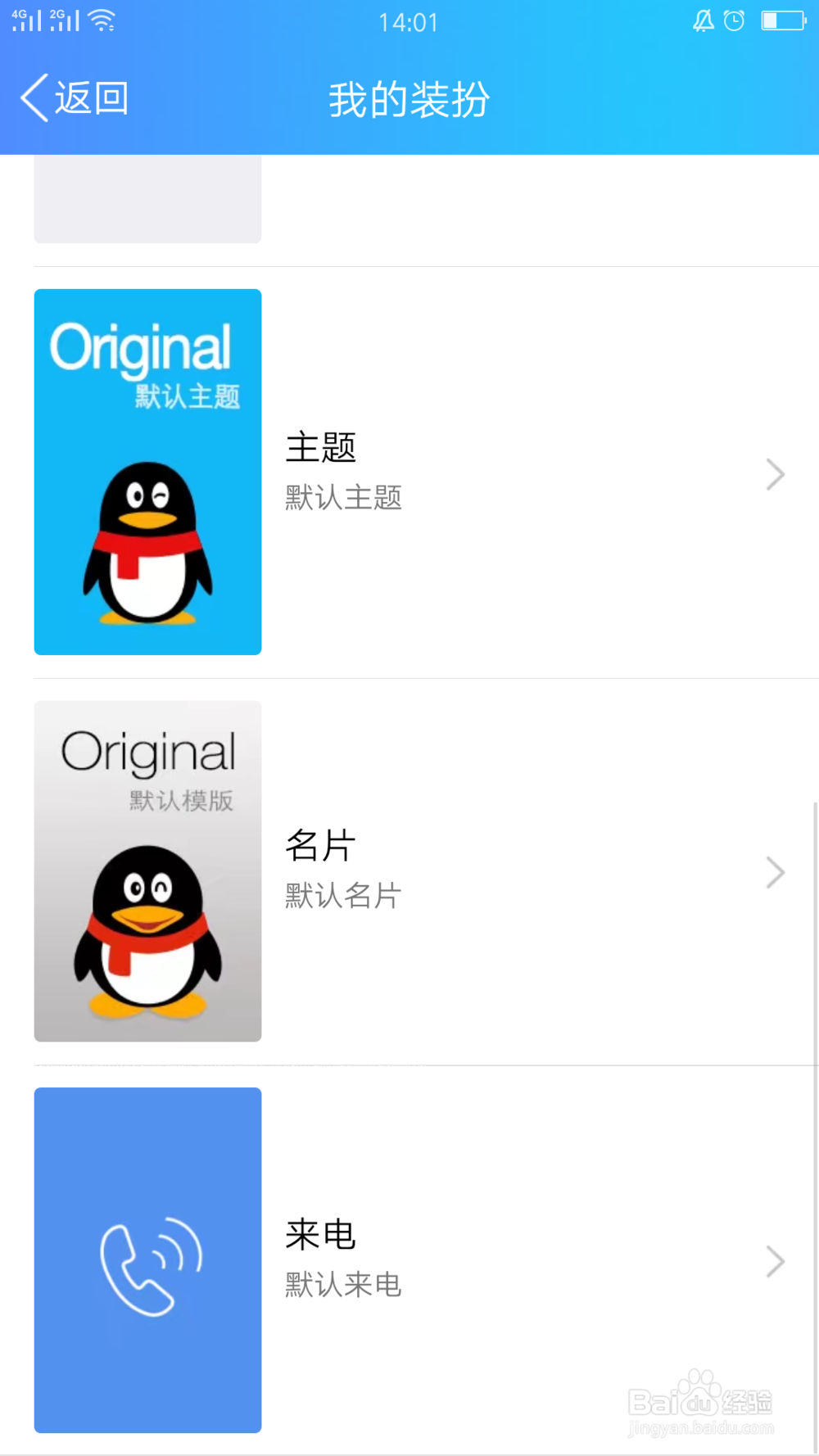 QQ会员如何自定义来电模式
