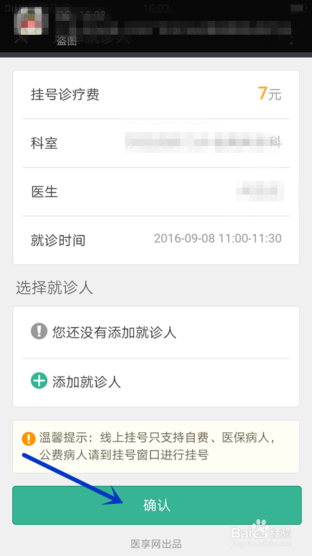 如何在手机微信上挂号