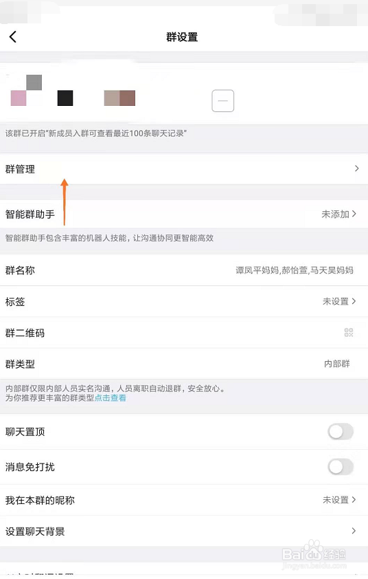 钉钉怎么设置群内禁言