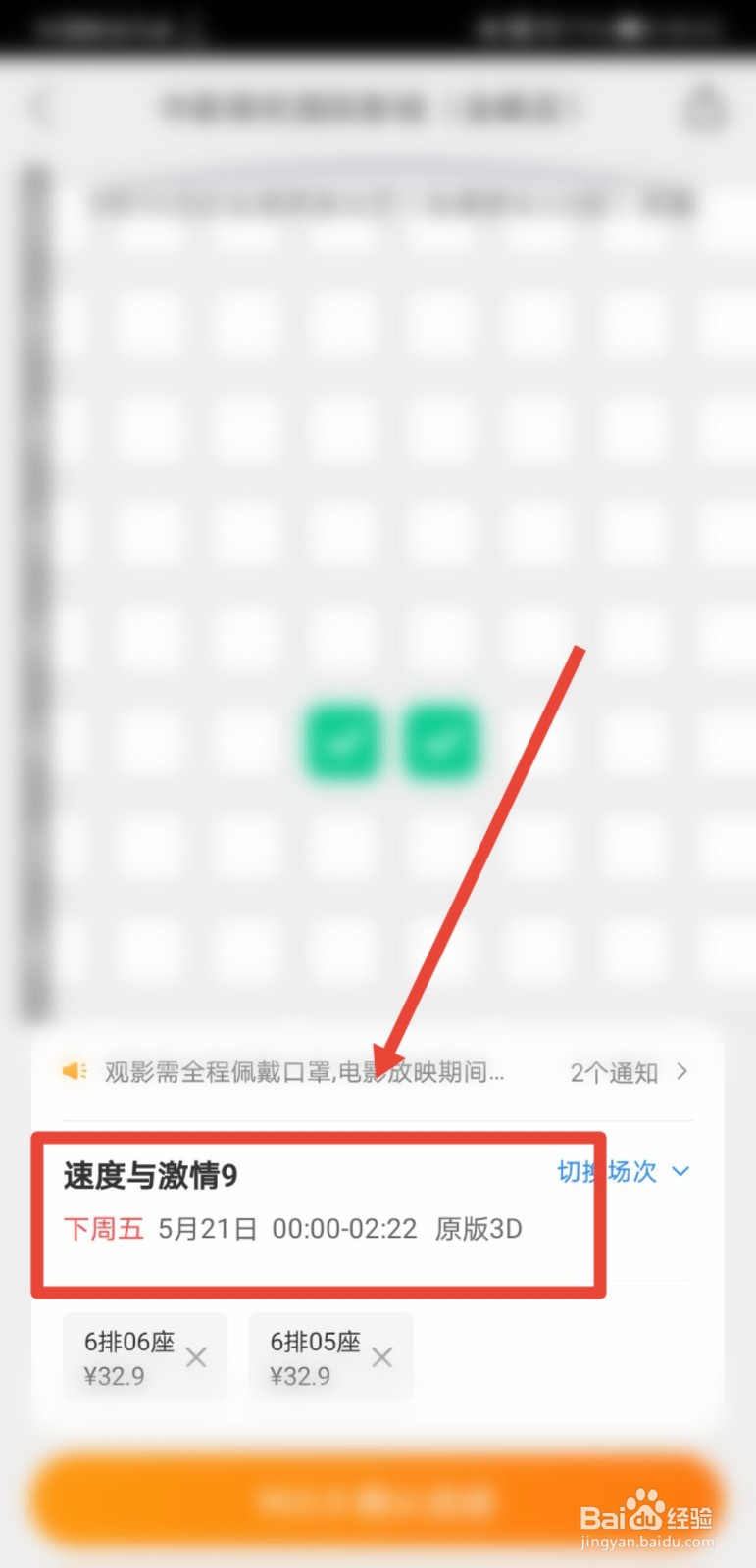 速度与激情9最早可以买几点的票