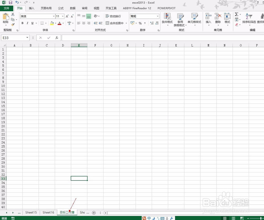 excel2013如何快速找到需要的工作表