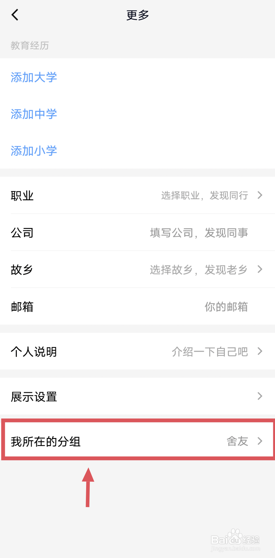 手机QQ怎么找到我自己所在的好友分组