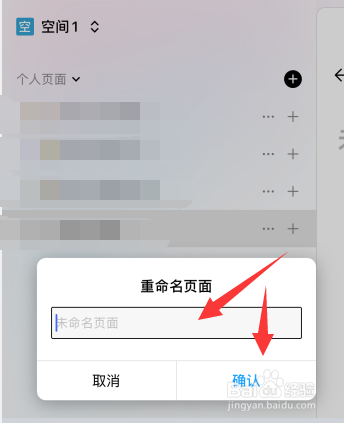 FlowUs息流如何重命名个人页面