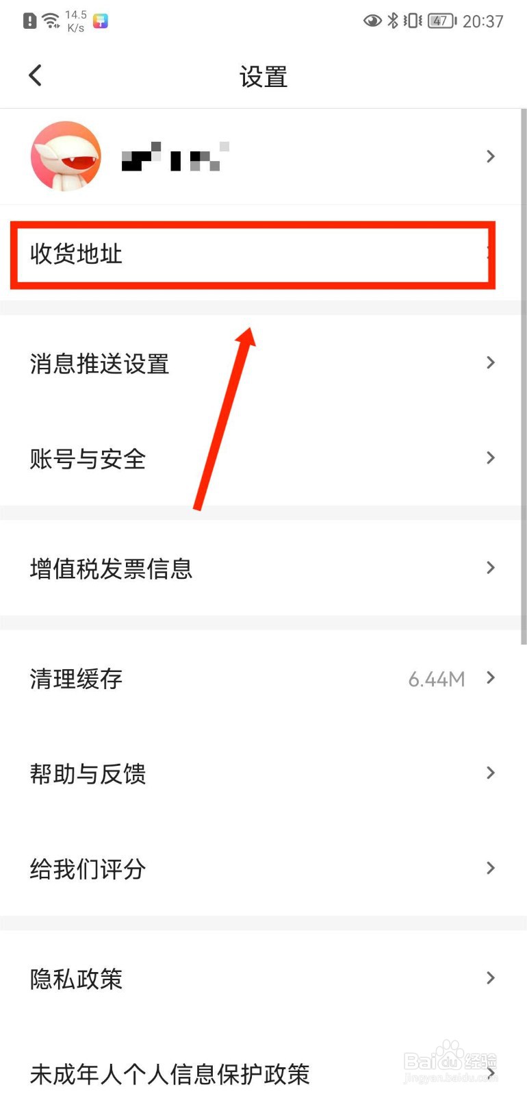 小芒APP怎么添加收货地址