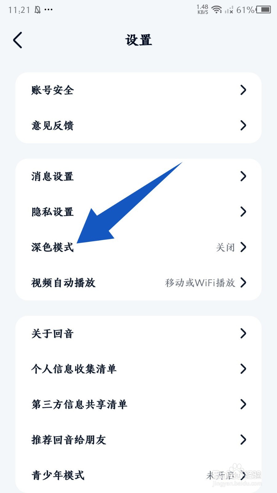 《回音》怎么开启深色模式