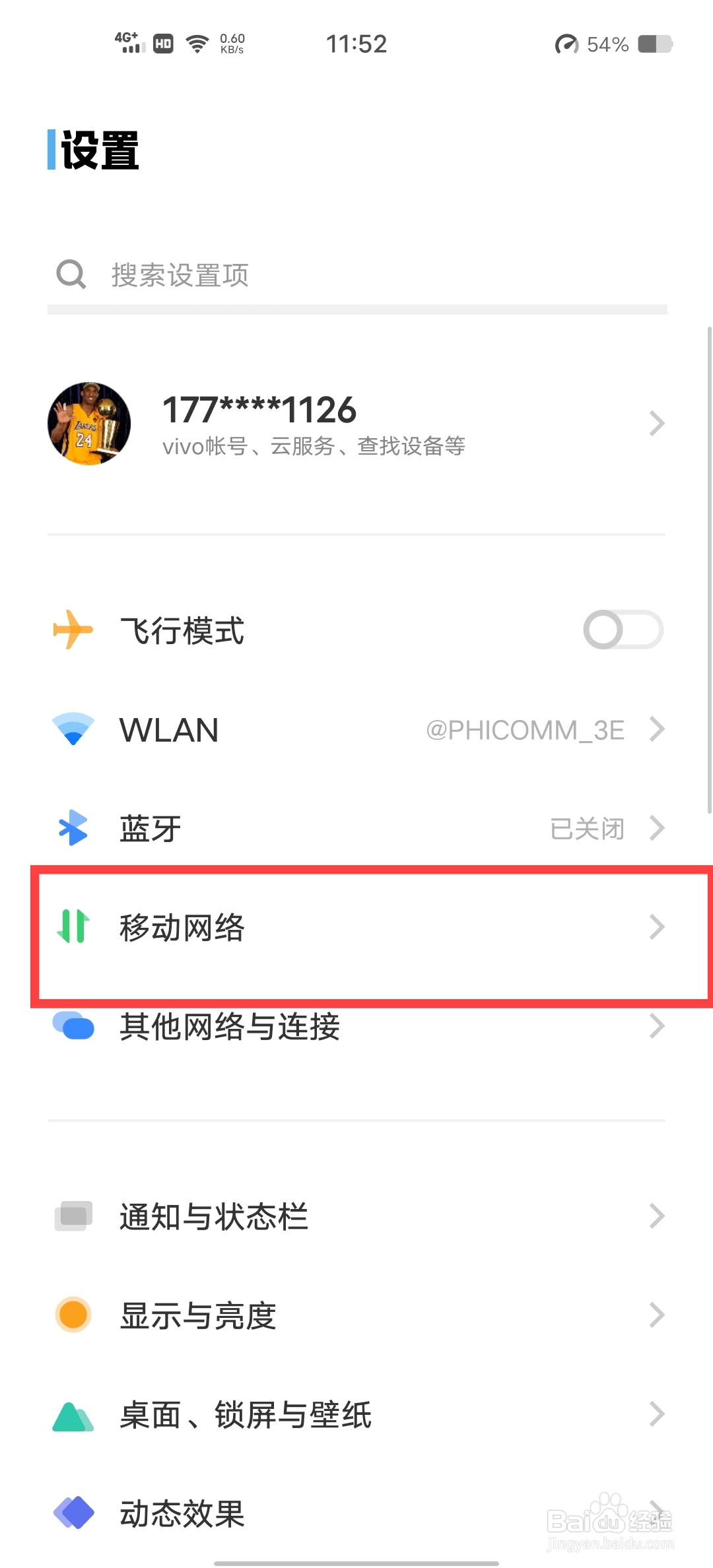 Vivo手机如何开启5g网络