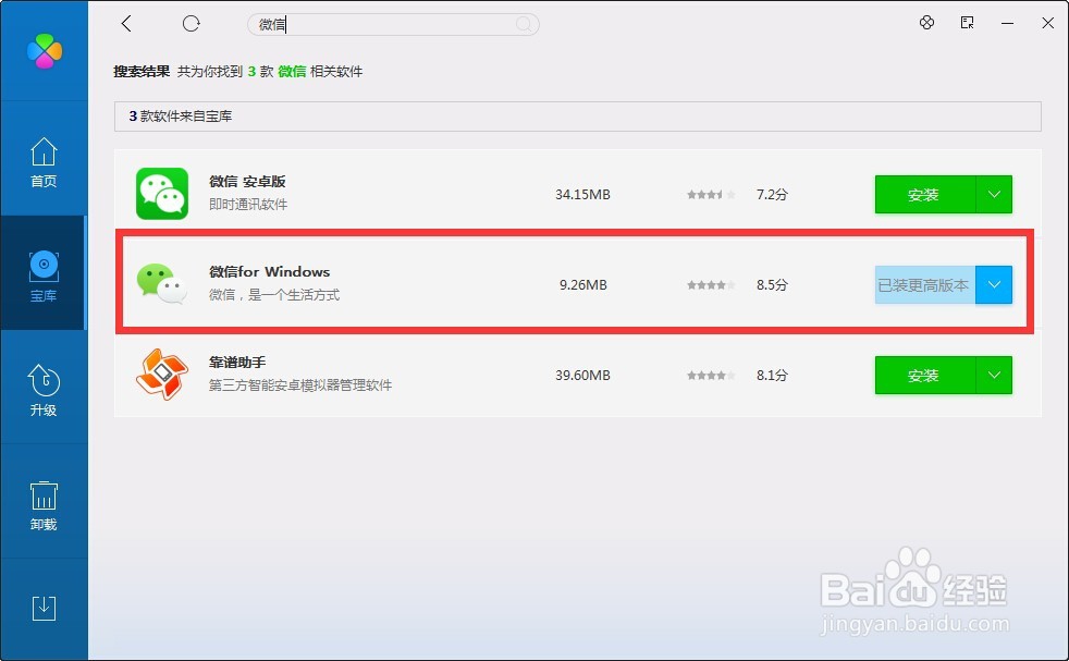 怎么用电脑管家保护PC版微信帐号安全