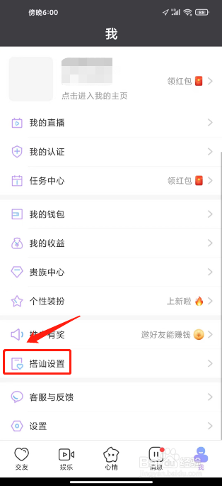觅伊怎么设置文字搭讪语