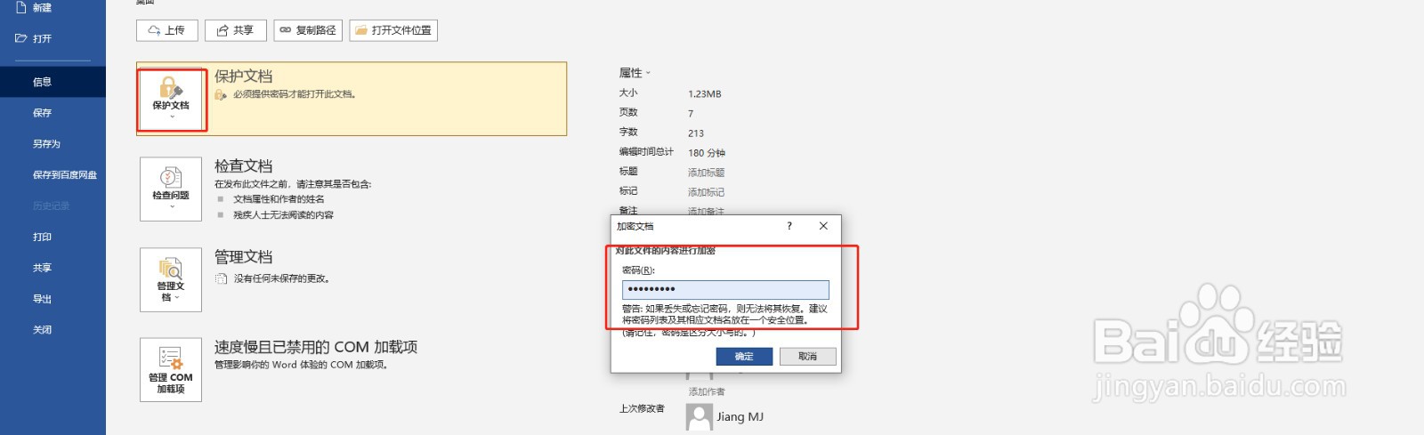 怎样防止打印店留资料