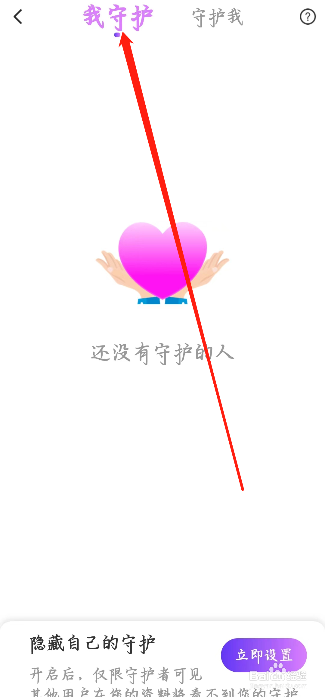 同城夜聊如何查看我守护