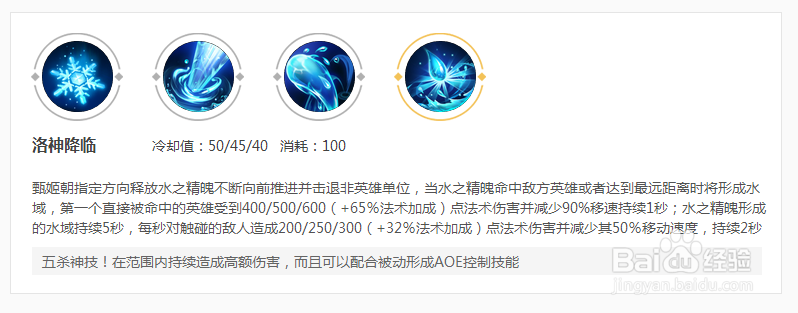 甄姬铭文、技能和召唤师技能分析