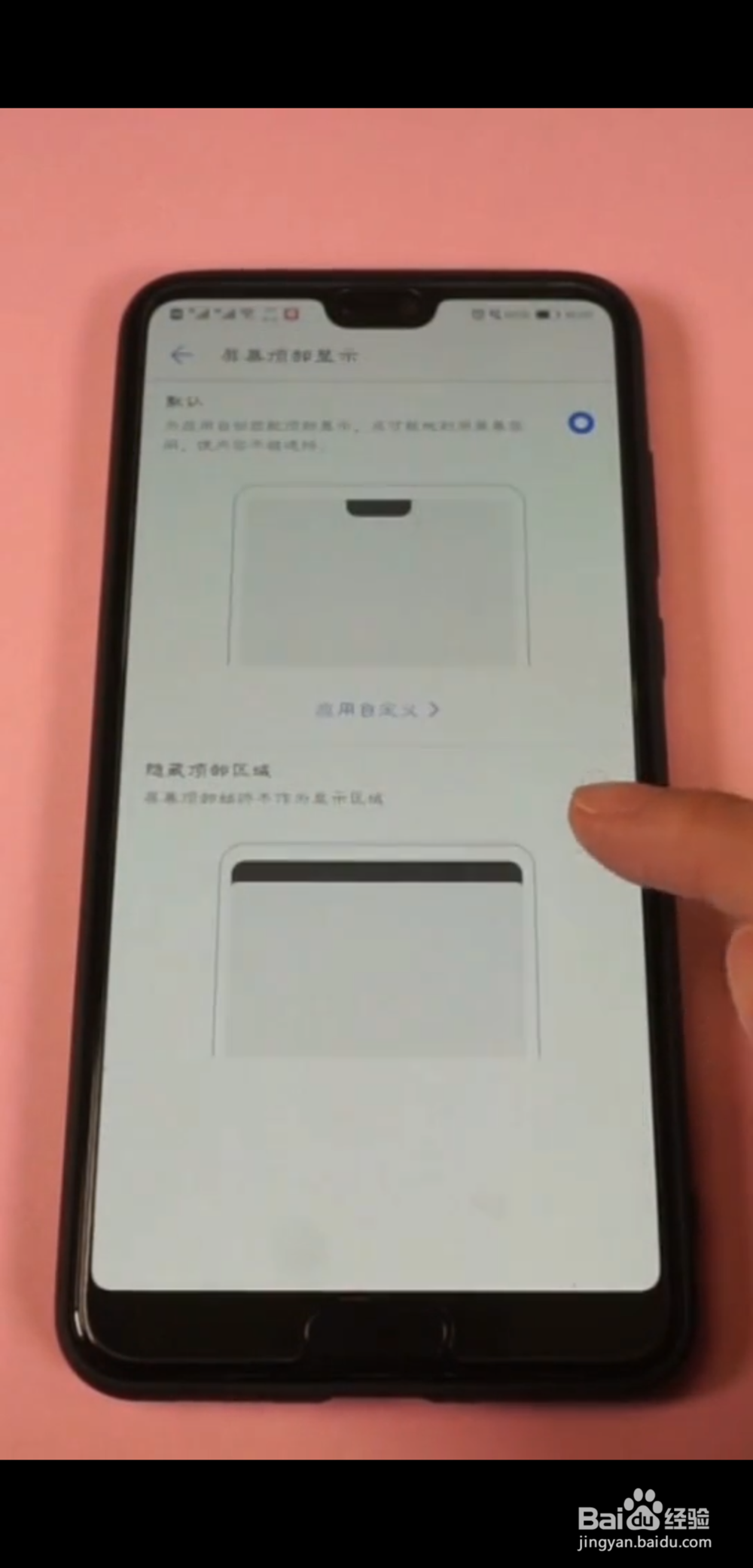 华为手机如何隐藏刘海