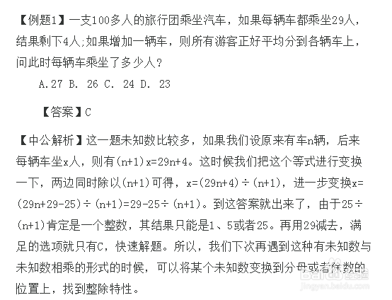 行测备考技巧:数量秘籍之计算体现整除