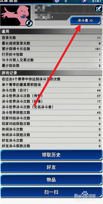 游戏王决斗链接在哪里查看决斗者ID