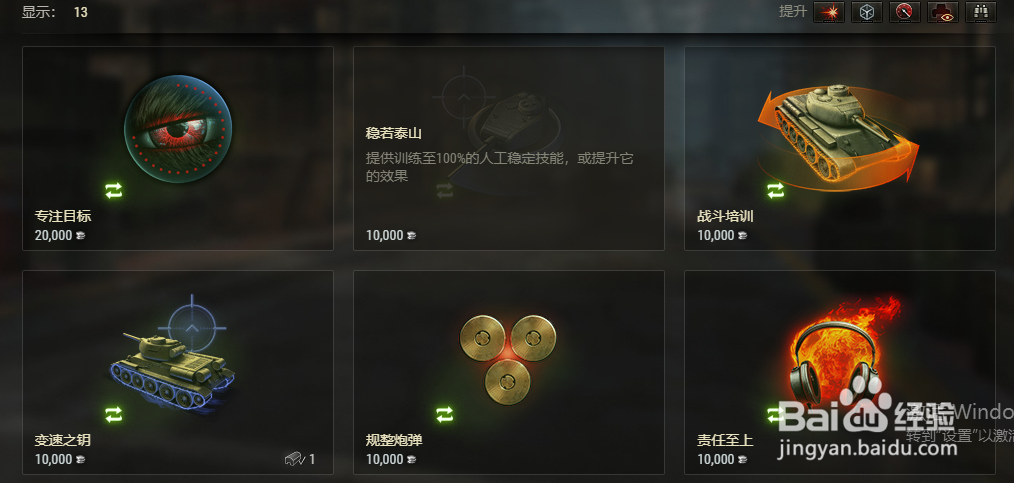 坦克世界中维护指令的使用方法