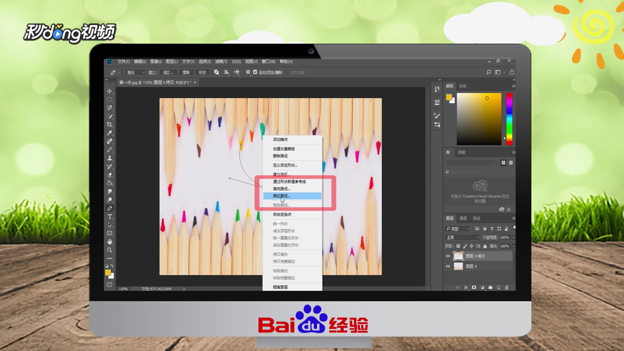 PS怎么制作艺术曲线插画