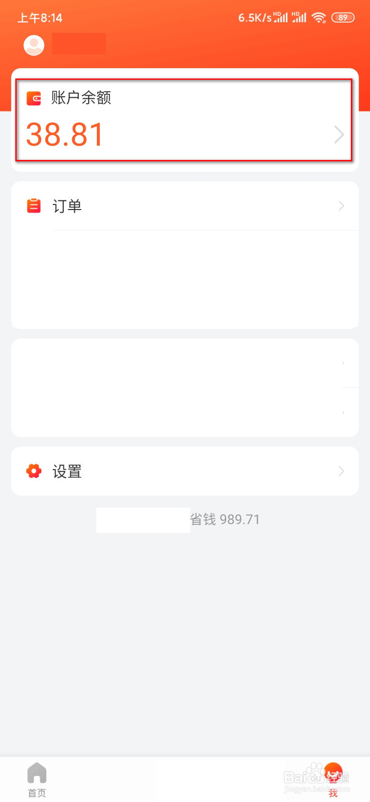 返还网账户中的金币用微信提现的方法