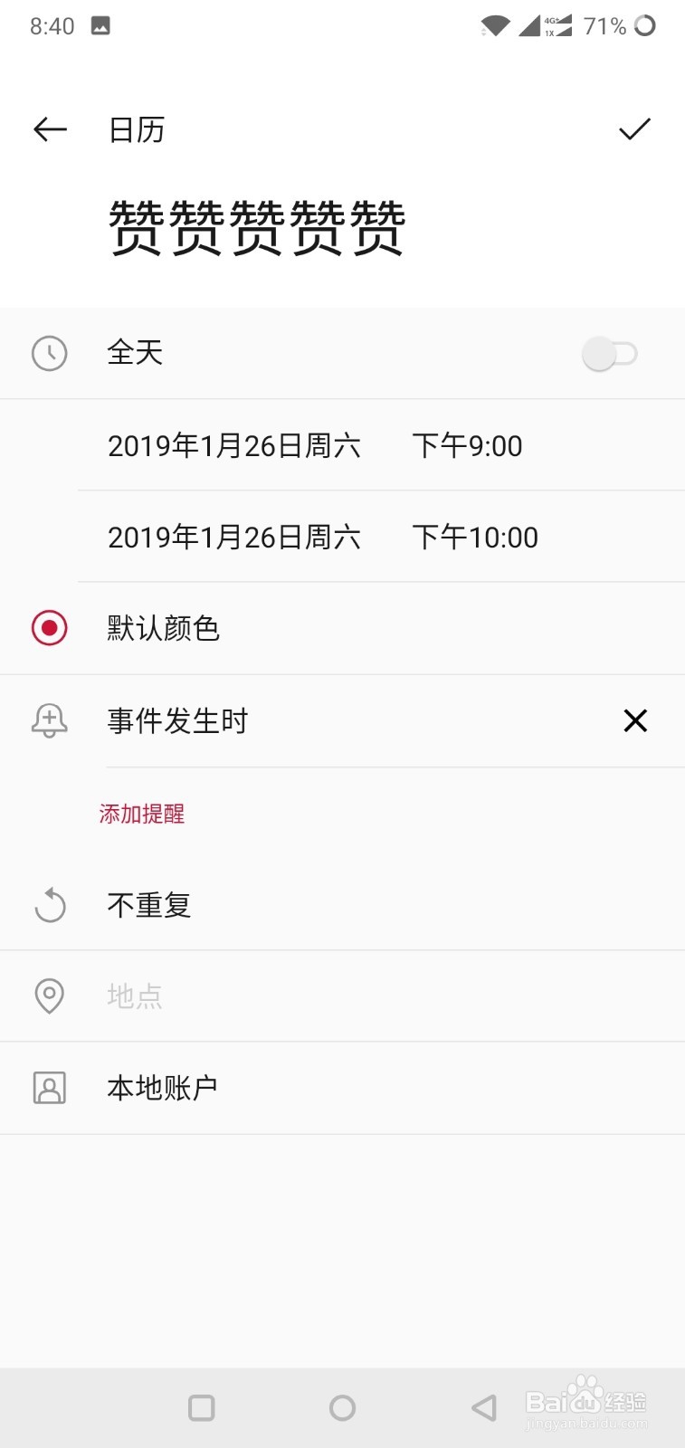 一加手机如何在日历中创建新日程