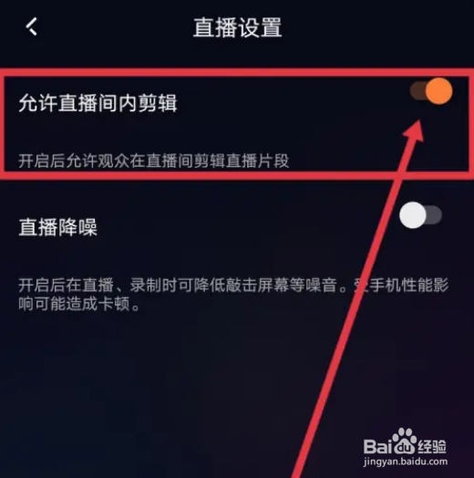 快手直播伴侣如何不允许剪辑