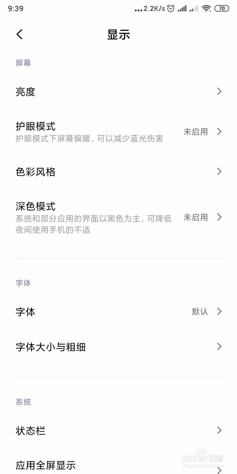 MIUI11 怎样开启手机深色模式主题