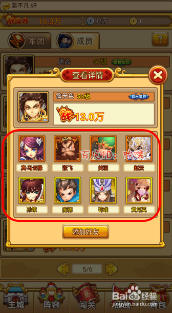 塔防守卫者攻略,如何查看军团成员添加为好友