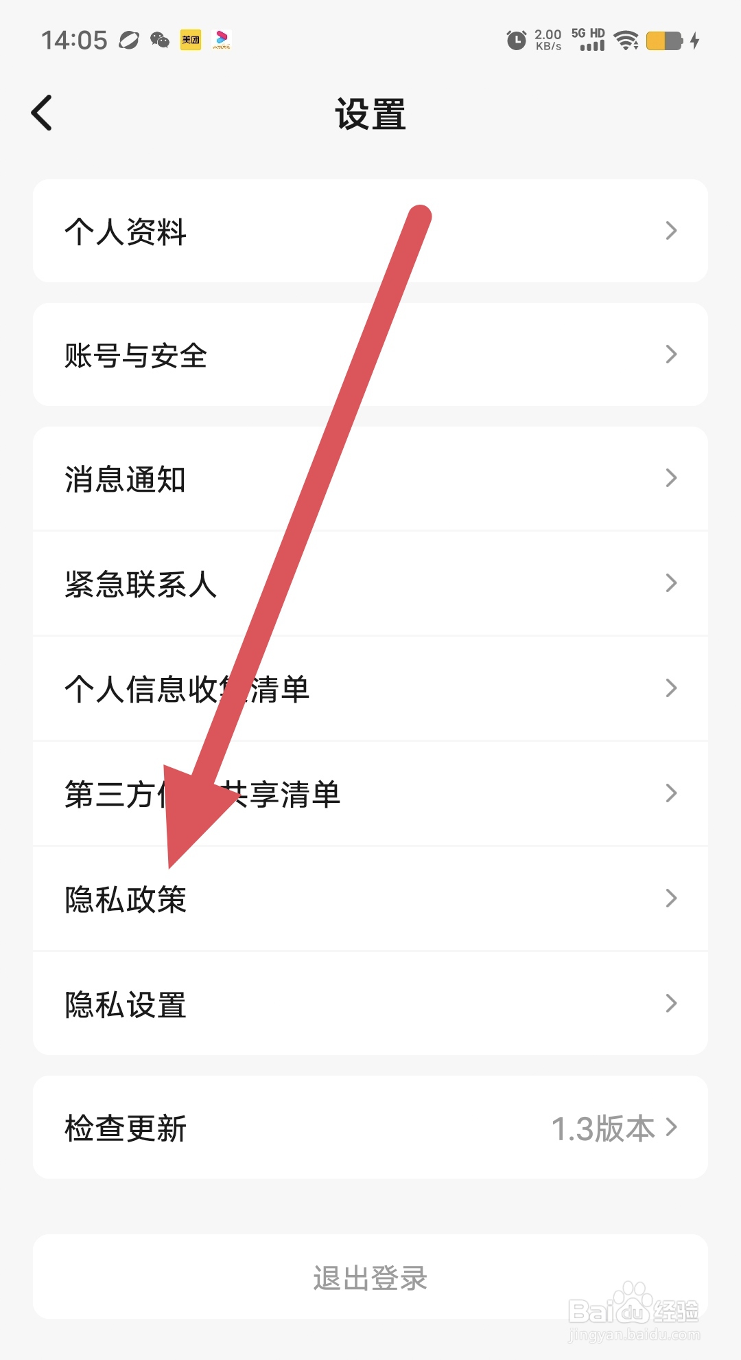 买号吧如何查看隐私政策