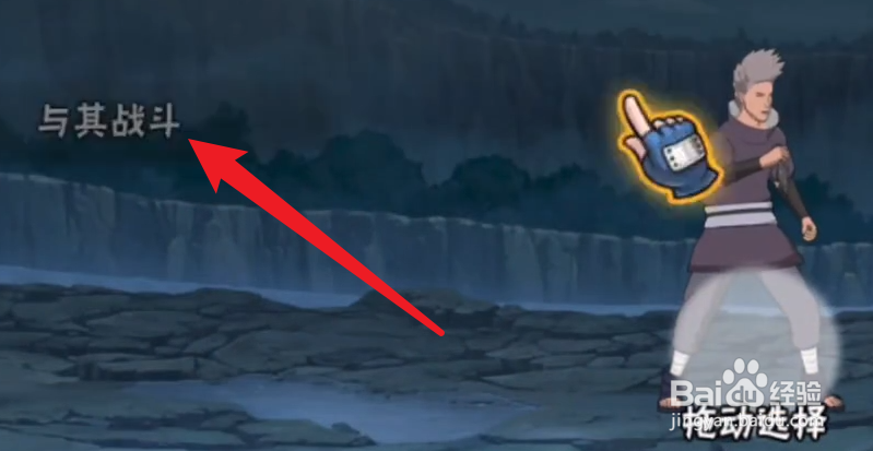 火影忍者手游命运的抉择攻略