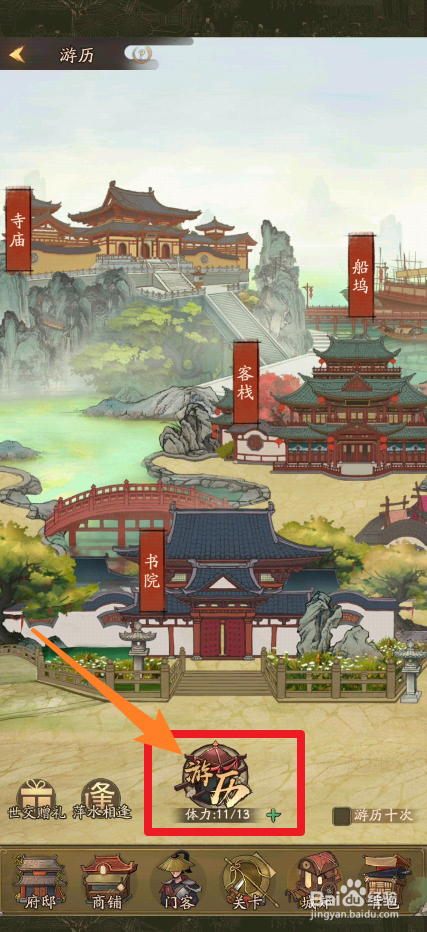 叫我大掌柜中游历流程