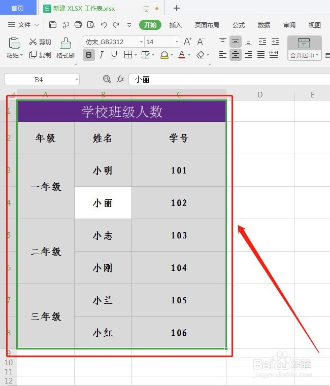 WPS填充合并单元格