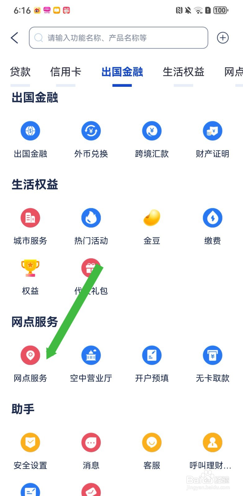 浦发银行在哪里使用网点服务