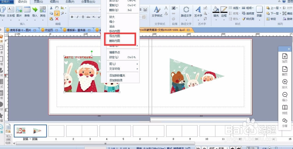 DPS排版软件版面内容编排之——图片（2）