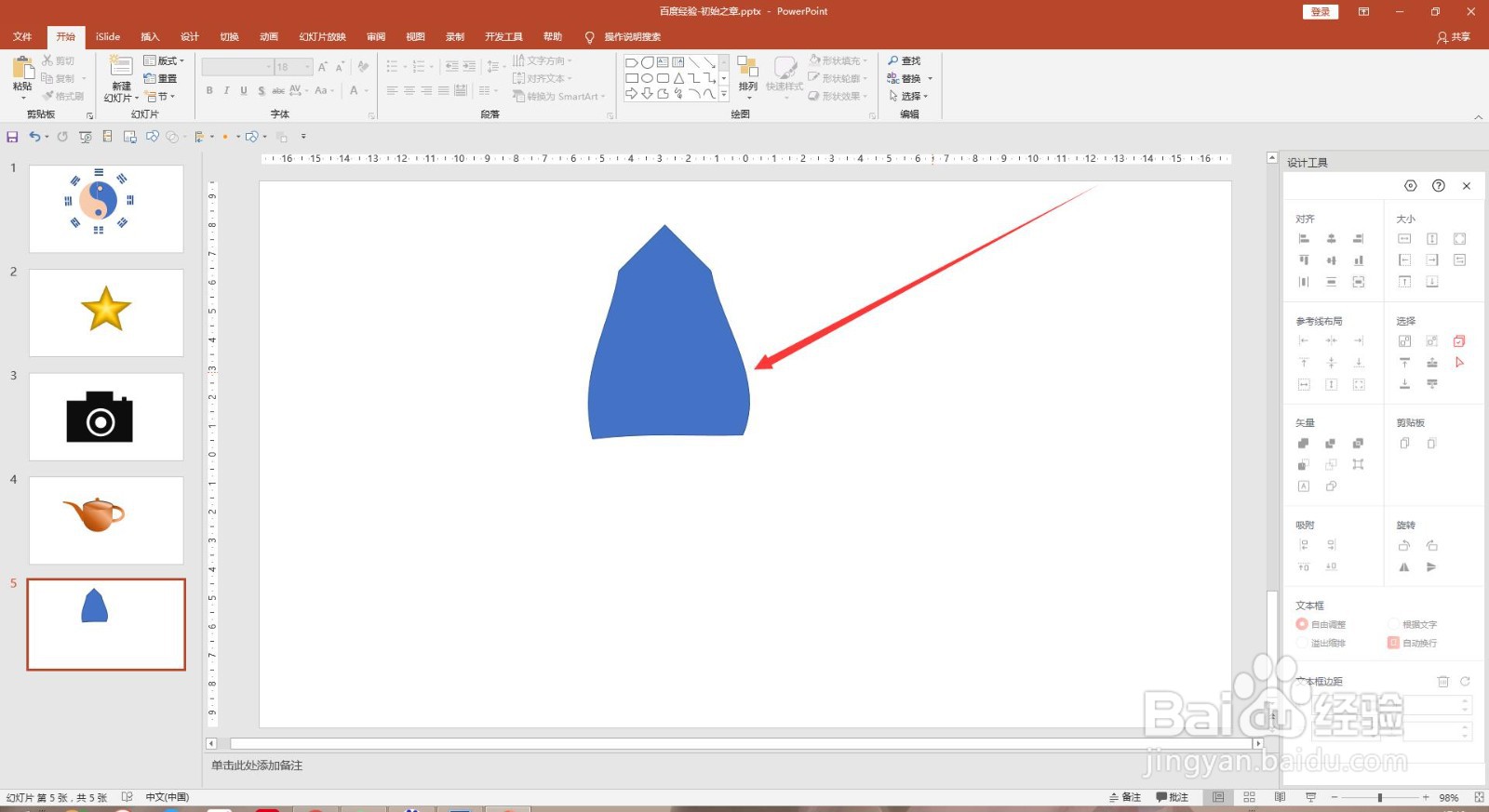 PPT简笔画怎么画一个火箭