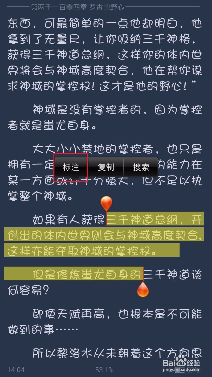 教程：安卓读书怎么添加标注