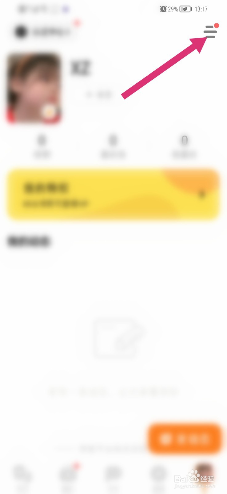 探探怎么隐藏我的年龄