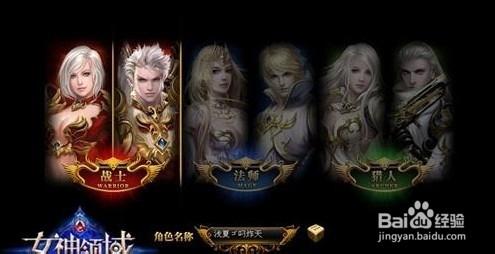 《女神领域》战士职业揭秘