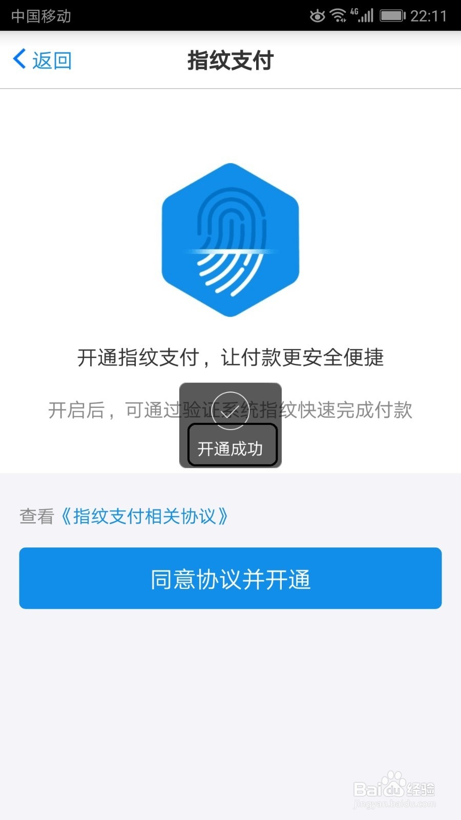 手机淘宝怎么开通指纹支付或面容支付功能