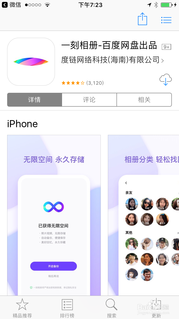如何激活自己一刻相册的无限空间