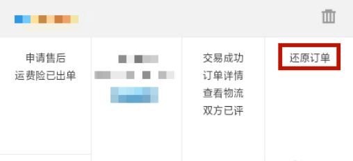 手机淘宝删除的订单如何还原订单？