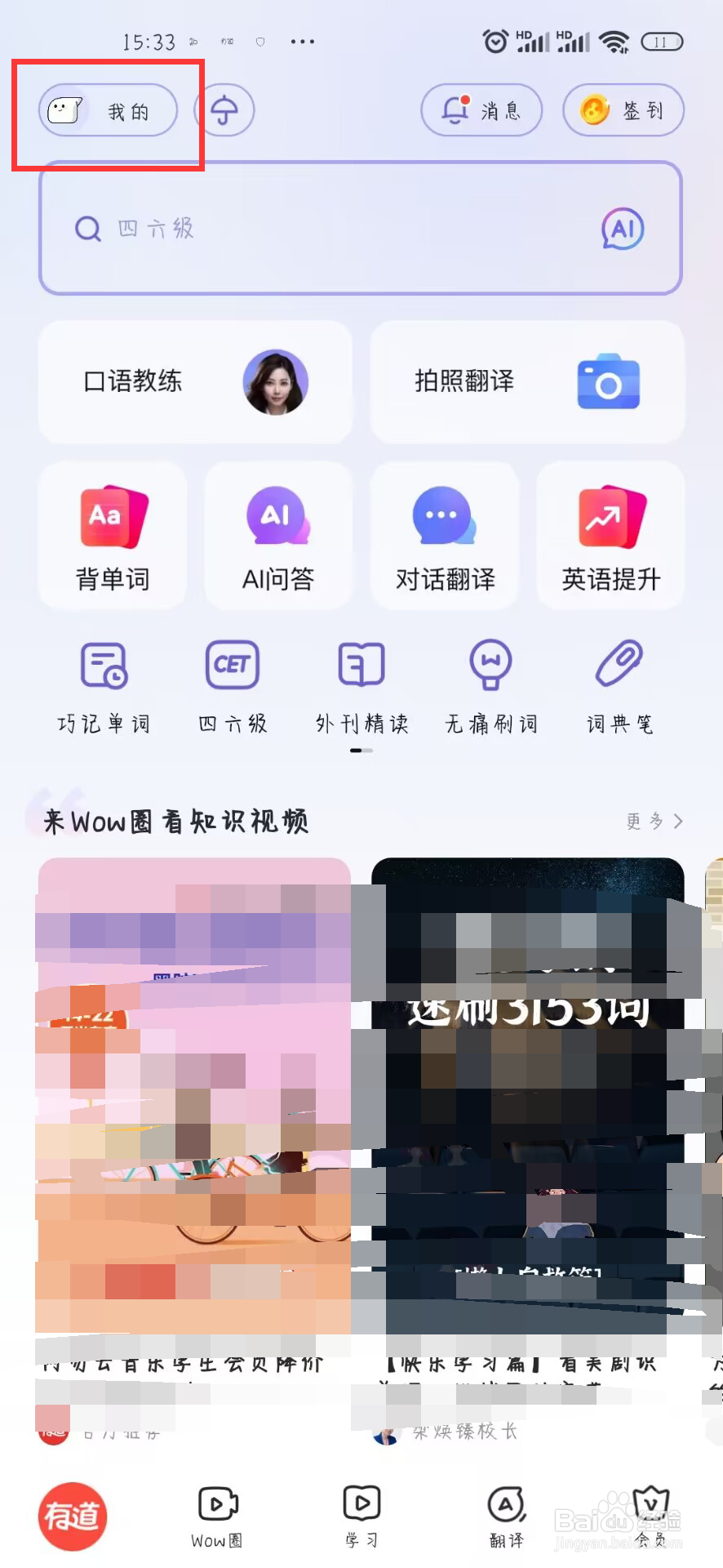 网易有道词典怎么设置开启是否显示搜索页AI推荐