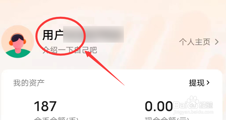 番茄畅听APP怎么修改昵称