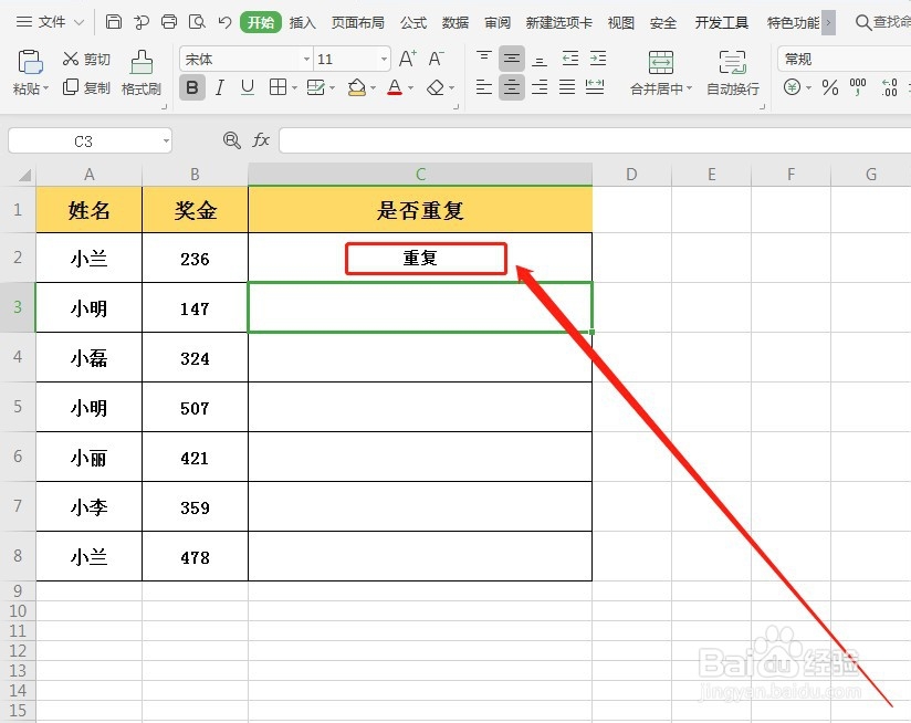 WPS如何快速查找重复内容