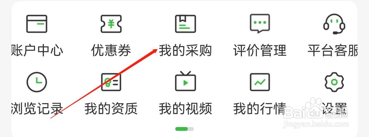 惠农网怎么查询我的采购